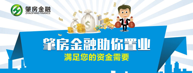 肇房金融 專業(yè)金融中介服務(wù)的領(lǐng)航者