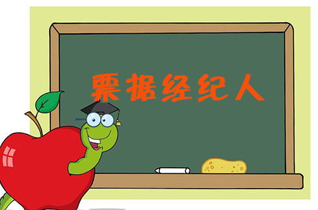 票據(jù)貼現(xiàn)經(jīng)紀與支付結(jié)算的界限 一項國家特許的金融中介服務